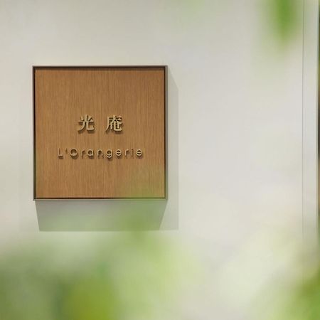 The Kitano Hotel Tokyo Bagian luar foto